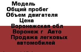  › Модель ­ opel astra › Общий пробег ­ 12 000 › Объем двигателя ­ 14 › Цена ­ 270 000 - Воронежская обл., Воронеж г. Авто » Продажа легковых автомобилей   